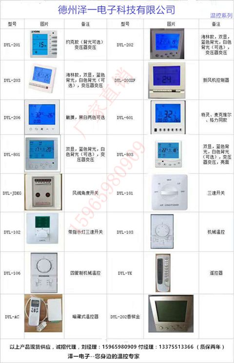 西安风机盘管液晶温控器价格 图片  西安温控器价格  风机盘管温控器图片  西安液晶温控器