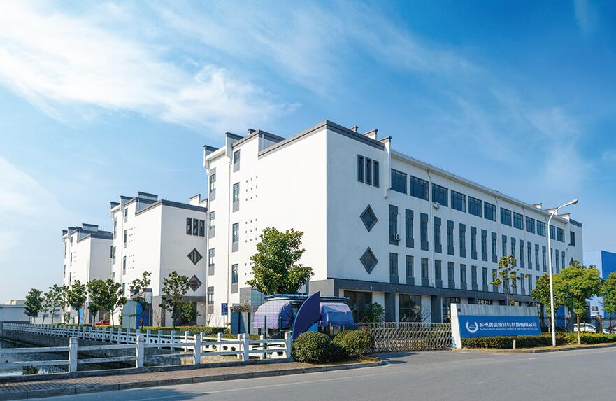 苏州虎伏新材料科技有限公司