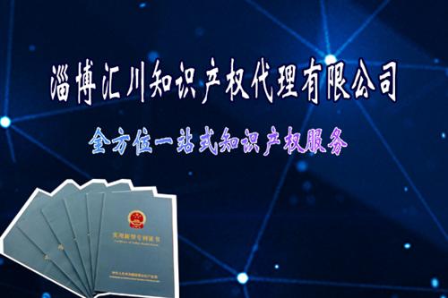 张店专利申请|汇川专利转让专业公司|淄博  淄博专利申请价格  淄博专利申请代理  淄博专利申请哪家