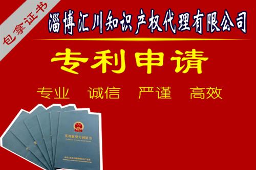 淄博专利申请,汇川专利转让专业公司,淄博 淄博专利申请公司 淄博专利申请哪家 淄博专利申请条件