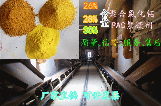 啤酒厂废水静静厂废水聚合氯化铝PAC聚合氯化铝铁  聚合氯化铝价格  聚合氯化铝厂家