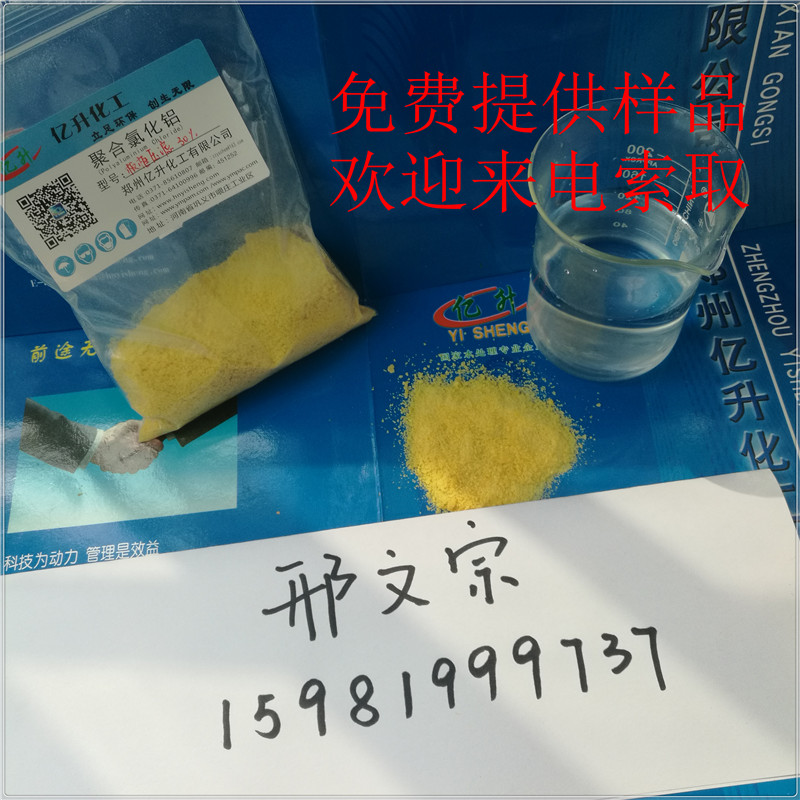 啤酒厂废水静静厂废水聚合氯化铝PAC聚合氯化铝铁  聚合氯化铝价格  聚合氯化铝厂家