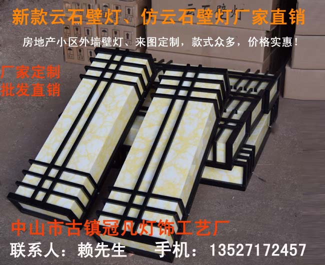 铝材壁灯、非标工程壁灯、仿云石户外壁灯、云石壁灯  仿云石壁灯  云石墙壁灯