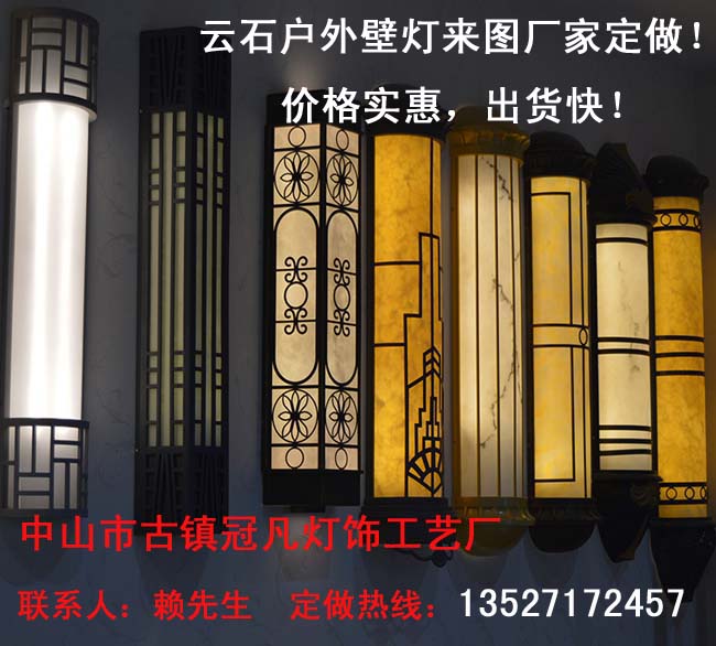 铝材壁灯、非标工程壁灯、仿云石户外壁灯、云石壁灯  仿云石壁灯  云石墙壁灯