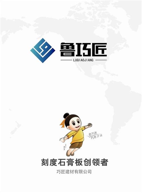 石膏板|鲁巧匠|石膏板吊顶  石膏板价格  9mm厚石膏板价