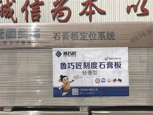 石膏板,鲁巧匠,临沂石膏板  石膏板吊顶价格  临沂石膏板价格