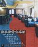 金华PVC卷材地板、佳禾坚持高品质、PV
