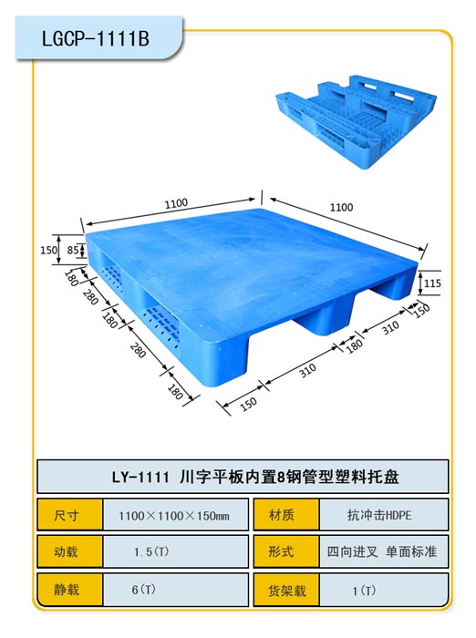 青岛空调塑料托盘//规格齐全 多重多种颜色  青岛塑料托盘  电子塑料托盘