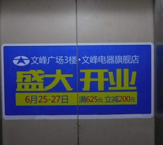 众城传媒专业发布上海社区电梯门贴海报广告 上海电梯广告 上海电梯门广告 上海电梯门贴广告
