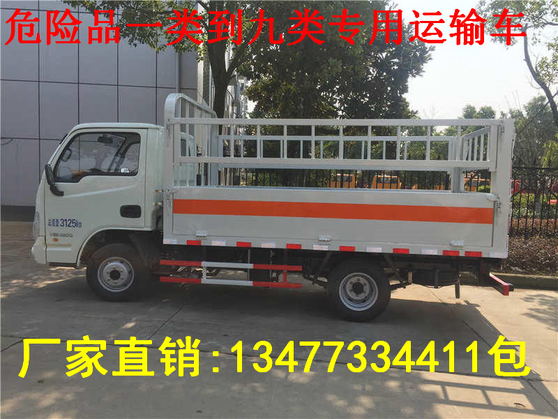 小型炸药运输车价格大全  危险品运输车厂家  气瓶运输车  液化气瓶运输车价
