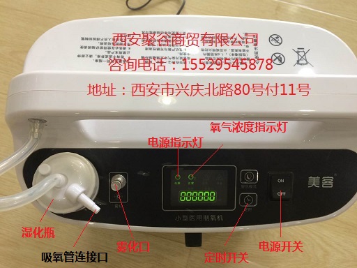 家用制氧机西安销售  美客制氧机  家庭用什么制氧机