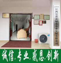 江西宜黄县绿农农业发展有限公司