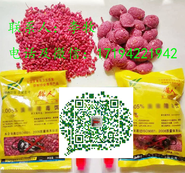 特效老鼠药