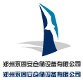 郑州永固安仓储设备有限公司