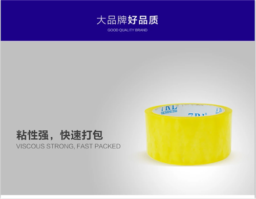 封箱胶带|龙生胶粘|封箱胶带价格  封箱胶带批发  封箱胶带工厂