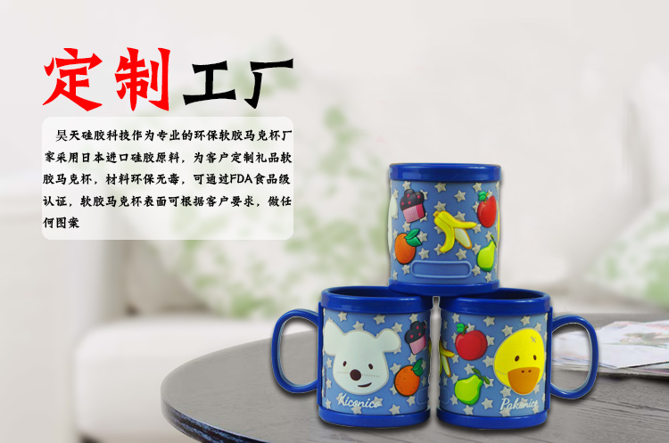 哪家深圳迪士尼硅胶马克杯工厂成本低？  硅胶马克杯定制