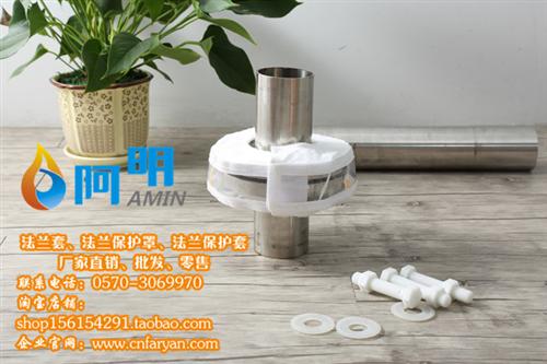法兰防护罩|阿明科技专业法兰套厂家|法兰&nbsp;&nbsp;法兰防护罩批发&nbsp;&nbsp;法兰防护罩生产厂&nbsp;&nbsp;法兰防护罩售价