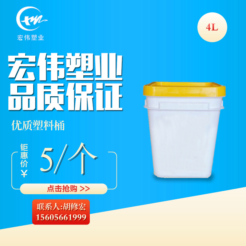 宏伟塑业供应4L塑料桶 可印刷 可定制