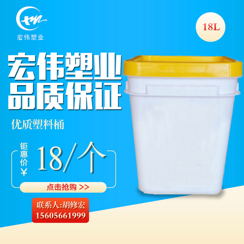 宏伟塑业供应18L塑料桶 可印刷 可定制