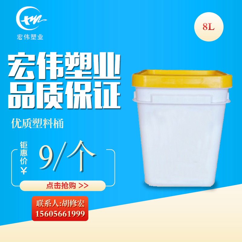 宏伟塑业供应8L塑料桶 可印刷 可定制