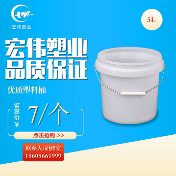 宏伟塑业供应5L白色塑料桶 可印刷 可定制