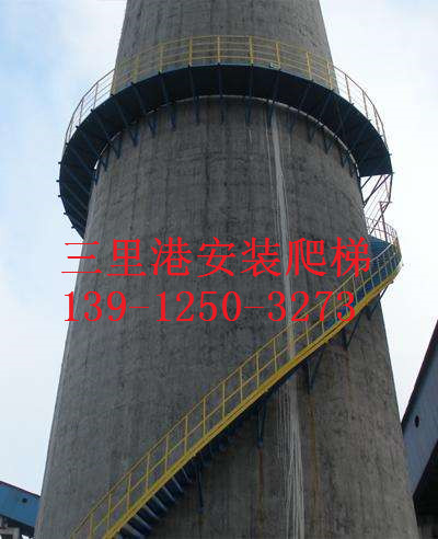 五华县水泥烟囱安装爬梯公司@新闻资讯