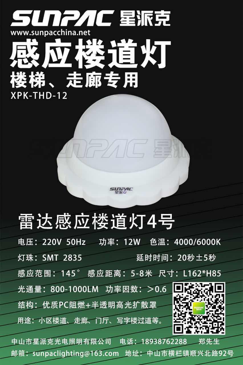 雷达感应车库灯,LED雷达感应车库灯