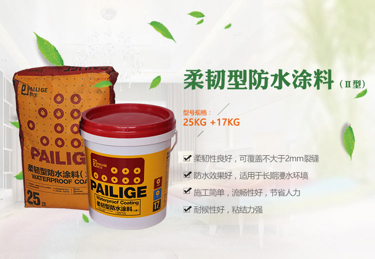 派力戈防水涂料