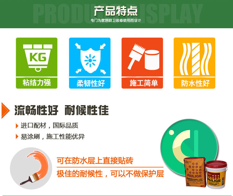 派力戈防水涂料
