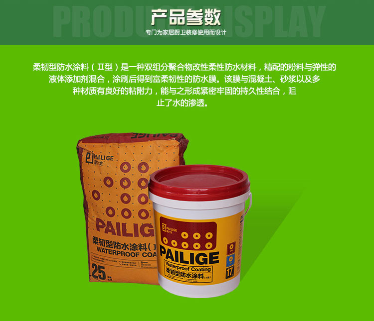 派力戈防水涂料