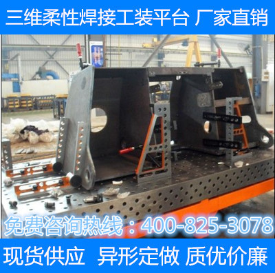 三维柔性焊接工装平台夹具  三维柔性焊接平台  三维柔性焊接工装夹具  铸铁工作台
