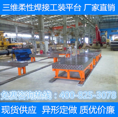 三维柔性焊接工装平台夹具  三维柔性焊接平台  三维柔性焊接工装夹具  铸铁工作台