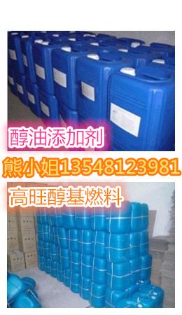 燃料油添加剂  醇油宝  醇油添加剂