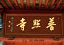 牌匾定做厂家