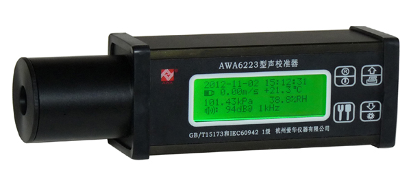 杭州爱华AWA6224F型声校准器  精密声级计