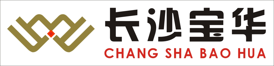 长沙宝华建筑材料有限公司