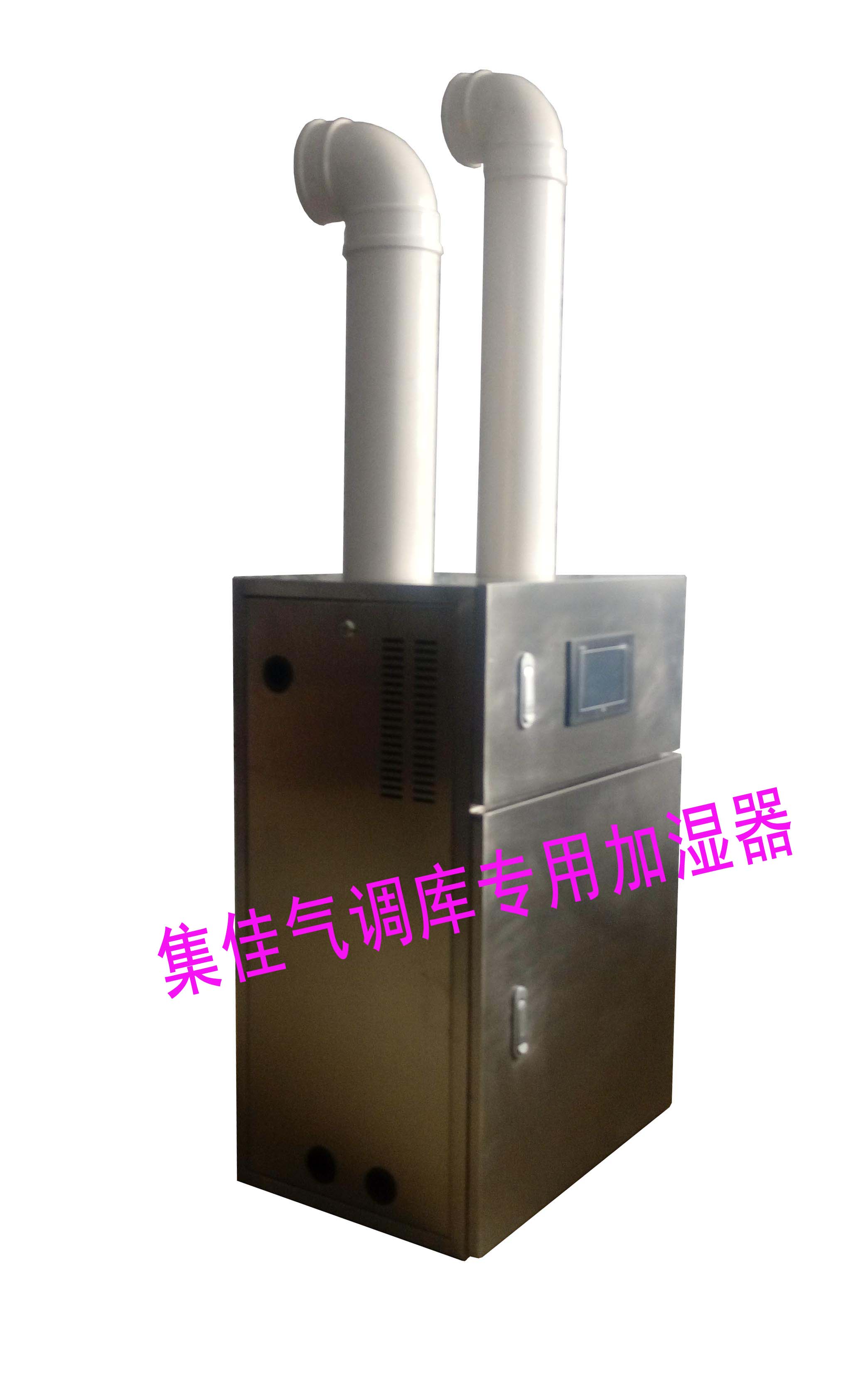 工业超声波加湿器  风幕柜加湿器  冷库专用除湿机  超市货架喷雾器