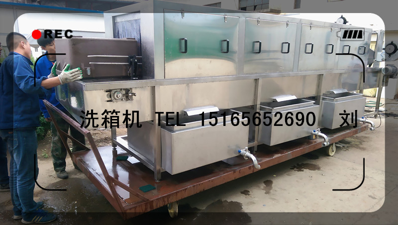 周转筐清洗设备&nbsp;&nbsp;6米洗筐机&nbsp;&nbsp;大型洗筐机&nbsp;&nbsp;洗筐机价格
