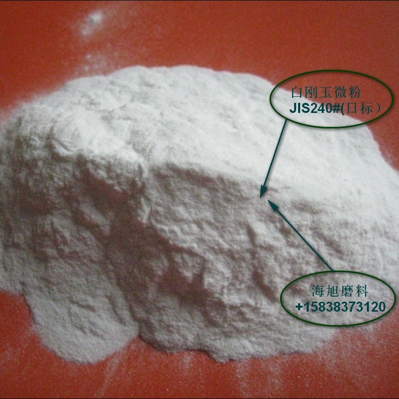 油石研磨石磨刀石生产用一级白刚玉微粉  油石白刚玉  研磨石白刚玉  磨刀石白刚玉