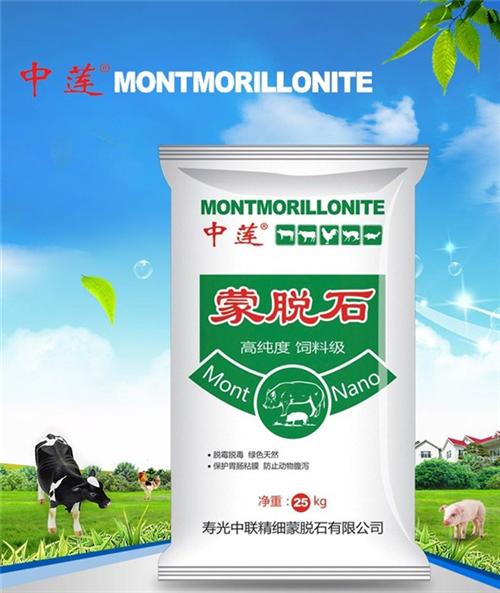 脱霉剂_中联蒙脱石_教槽料脱霉剂  玉米饲料脱霉剂  豆粕饲料脱霉剂
