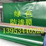 内蒙古人工湖防渗0.5mm绿色防渗膜厂家