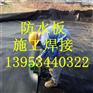 湖北襄阳蓄液池防渗2.0mm防水板价格