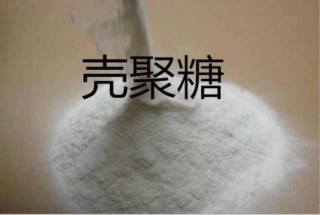 壳聚糖（甲壳素） 壳聚糖（甲壳素）价格  壳聚糖价格  壳聚糖生产厂家  壳聚糖含量