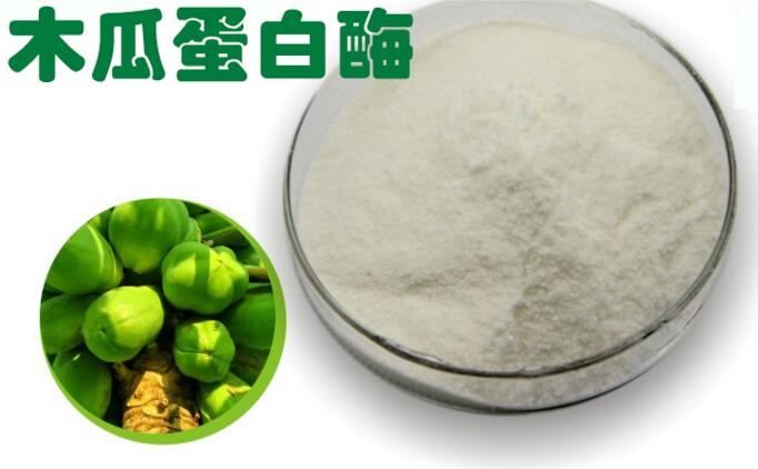 木瓜蛋白酶 木瓜蛋白酶价格  木瓜蛋白酶厂家  木瓜蛋白酶作用