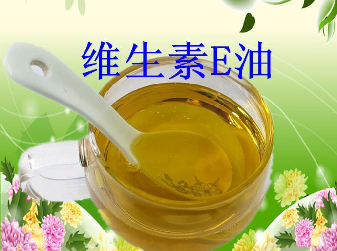 维生素E油 维生素E油价格  维生素E油含量  维生素E油生产厂家