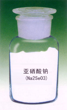 亚硒酸钠 亚硒酸钠价格  亚硒酸钠生产厂家  亚硒酸钠含量