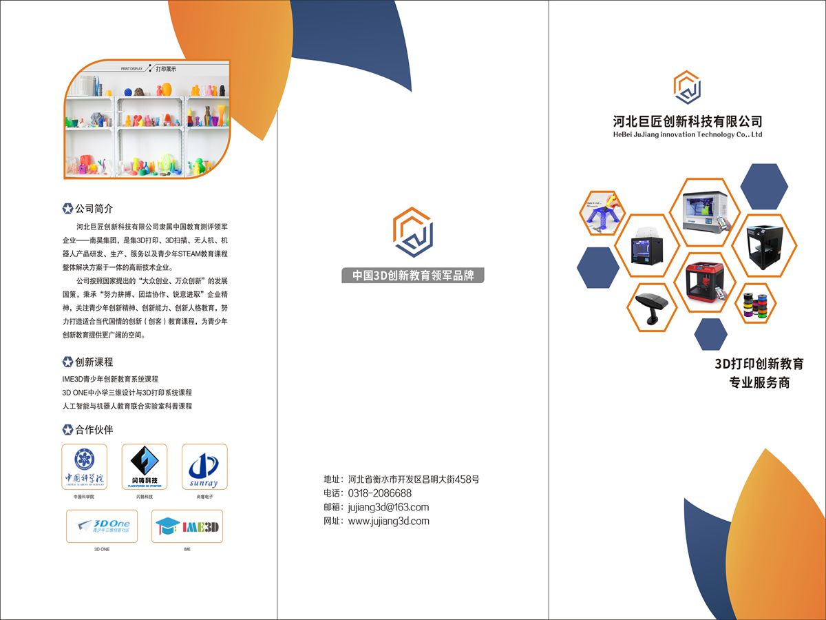 衡水专业的3d打印机厂家【荐】|3d打印  巨匠3d打印机  3d打印机价格