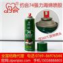 约会喷胶,广州海绵喷胶,保温材料海绵喷胶