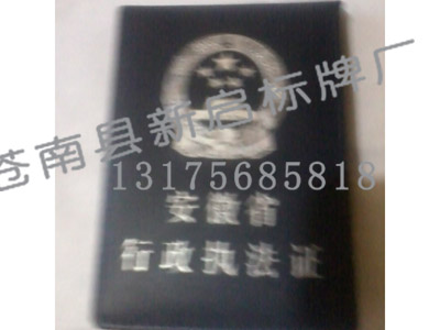 环境监察执法证皮套  真皮工作证  工作证皮套  工作证制作