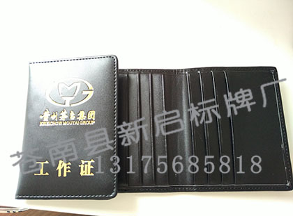 茅台集团真皮工作证温州厂家制作  工皮套作证  证件皮套